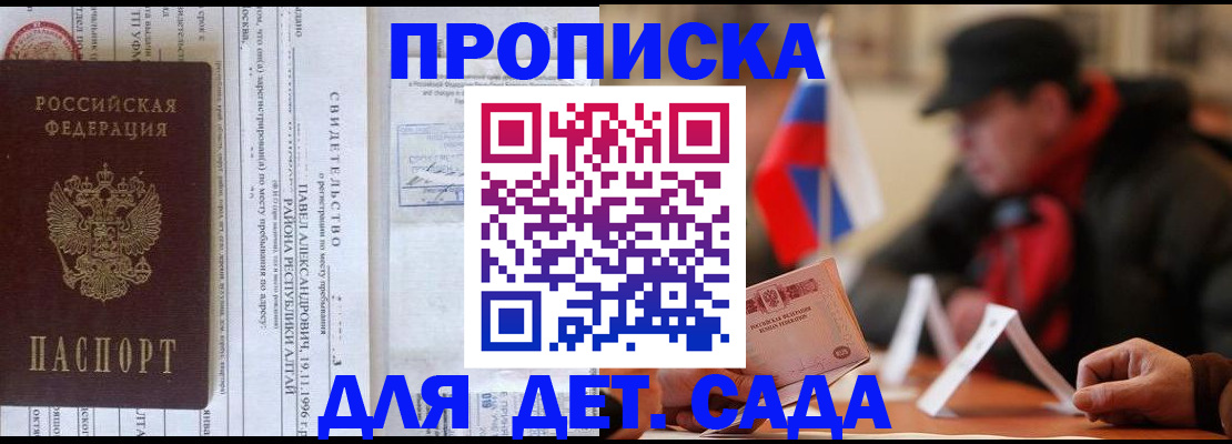 прописка 2025 в Богучаре