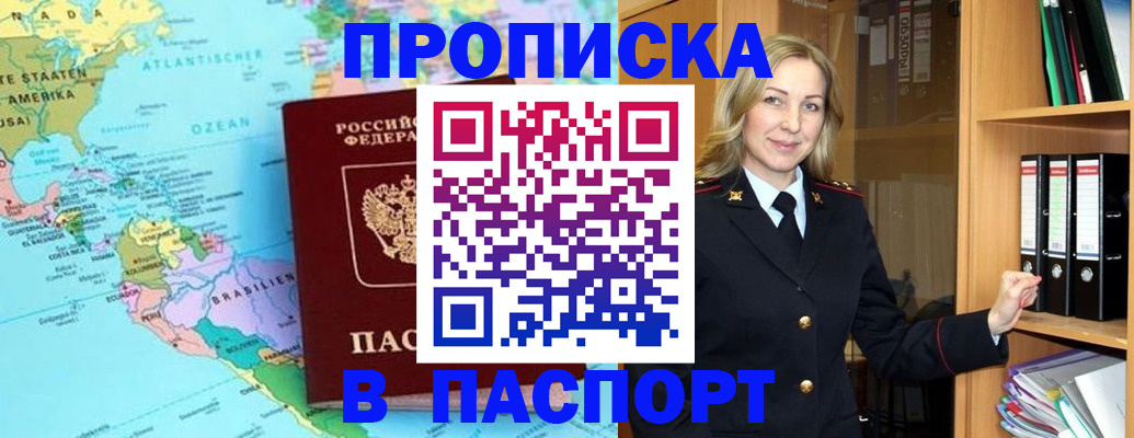 прописка регистрация в Богучаре